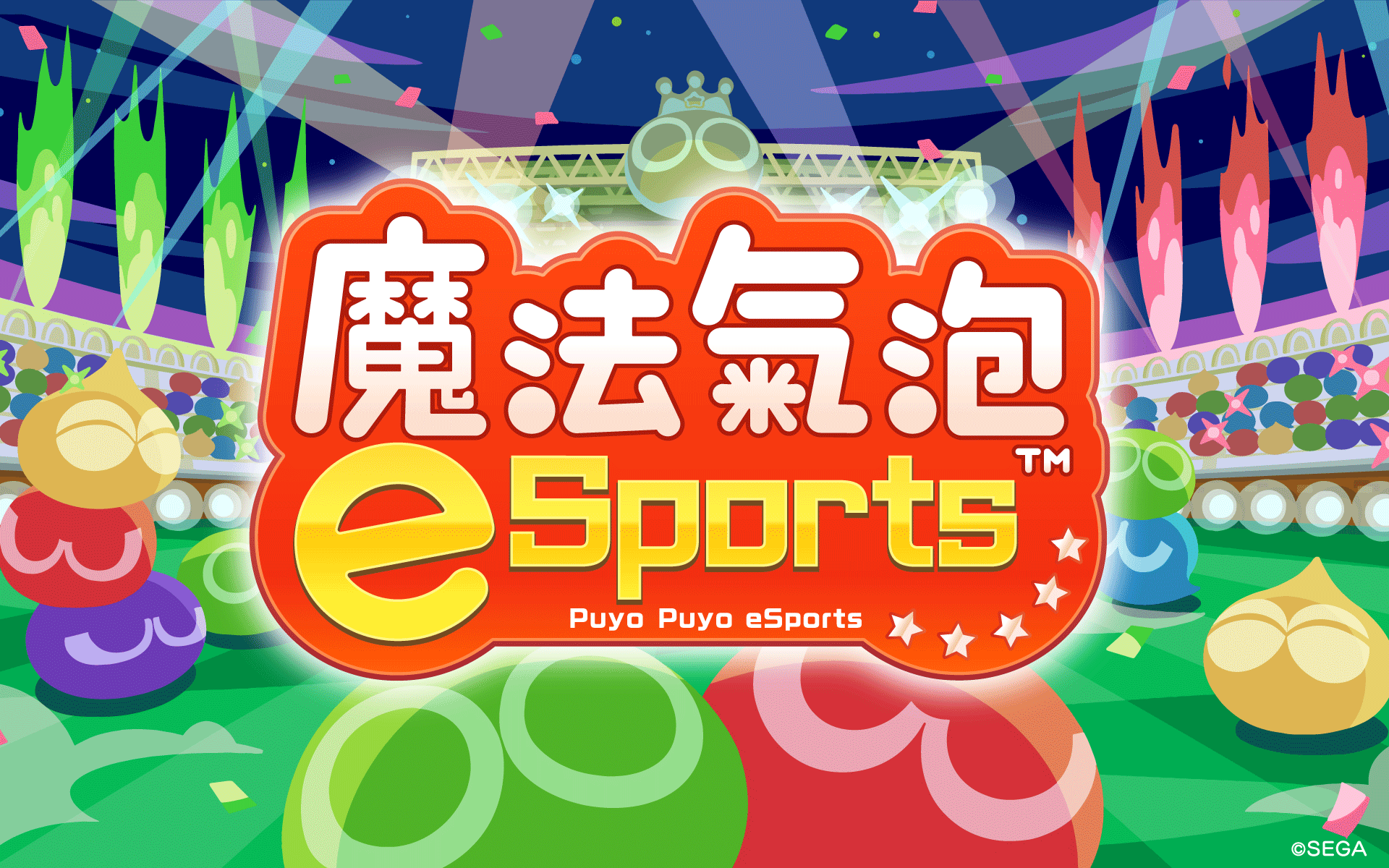 試玩】《魔法氣泡eSports》新作登場讓各種玩家都能充分享受《氣泡 