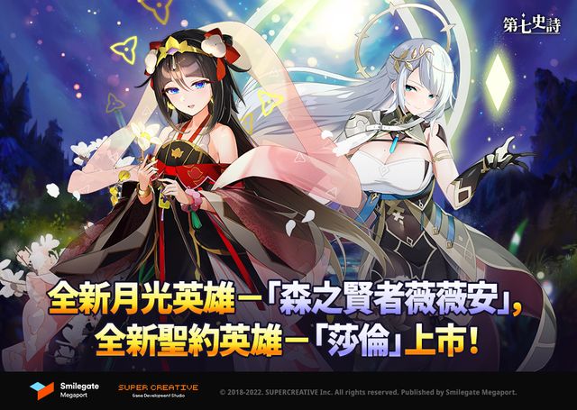 《第七史詩》推出全新英雄「森之賢者薇薇安」及「莎倫」《Epic Seven》