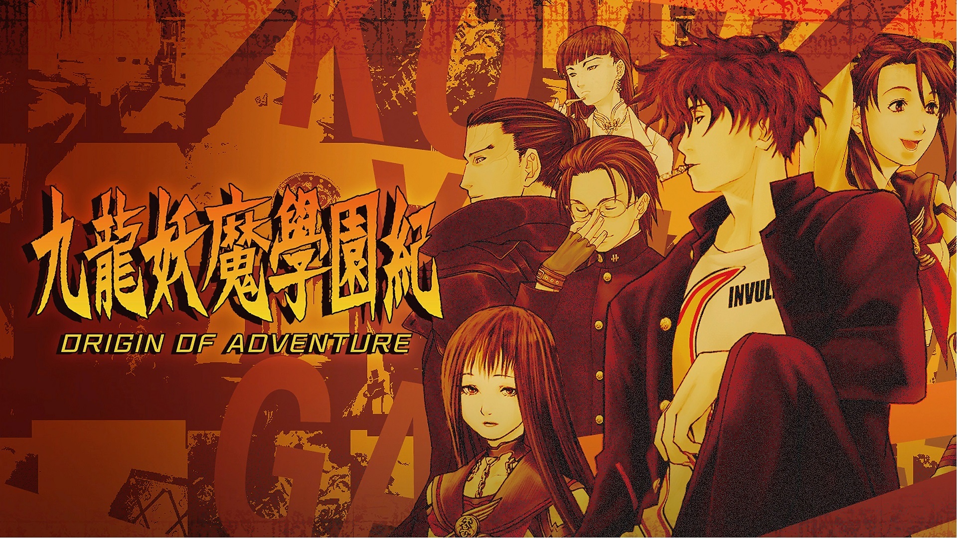 九龍妖魔學園紀ORIGIN OF ADVENTURE》PS4 中文數位下載版今日上市 