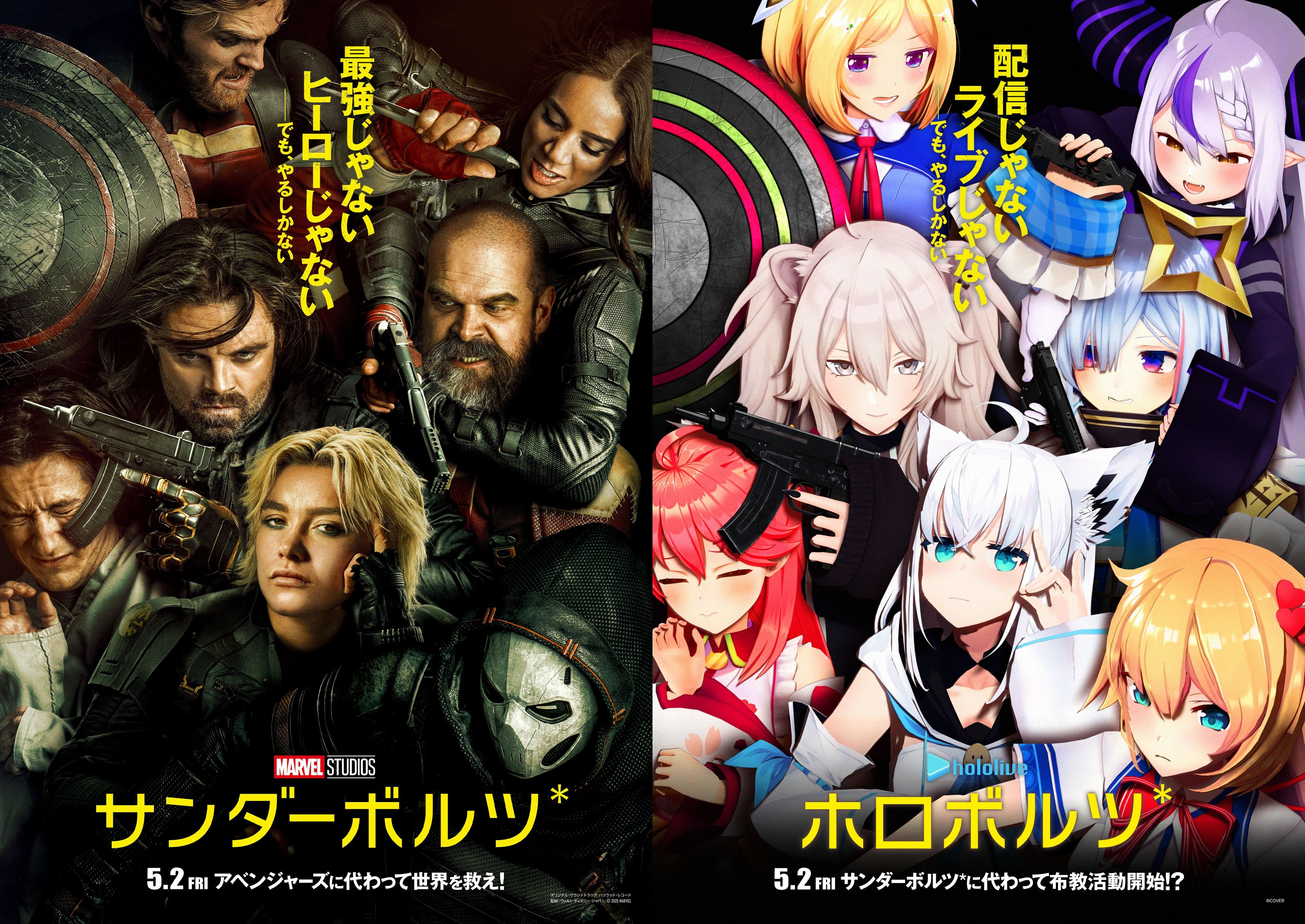 hololive 與《雷霆特攻隊*》合作釋出特別宣傳影片白上吹雪等人化身超級英雄- 巴哈姆特