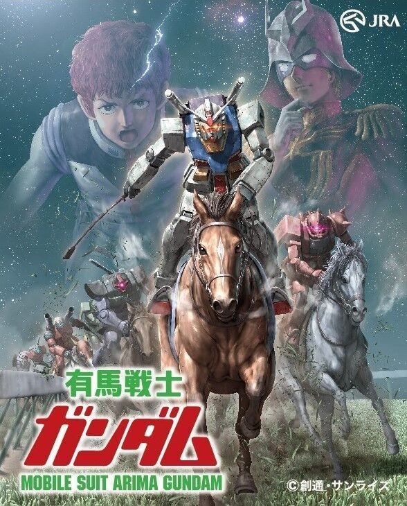 上吧 有馬戰士鋼彈日本 有馬紀念賽 與 機動戰士鋼彈 推出合作企劃 Mobile Suit Gundam 巴哈姆特