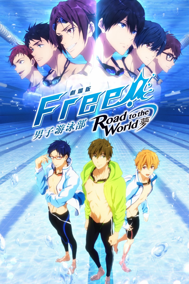劇場版Free!-Road to the World-夢 特典フィルム 七瀬遙 劇場版 Free!-Road to the World 夢 4週目 入場者特典 フィルム