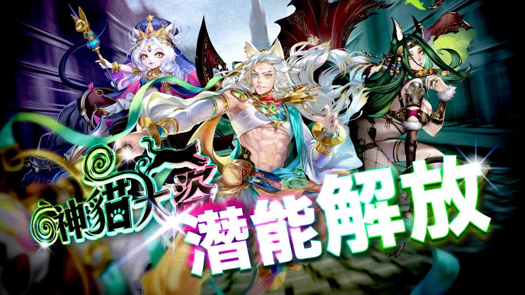[情報] 神貓潛解/狂犬公會任務