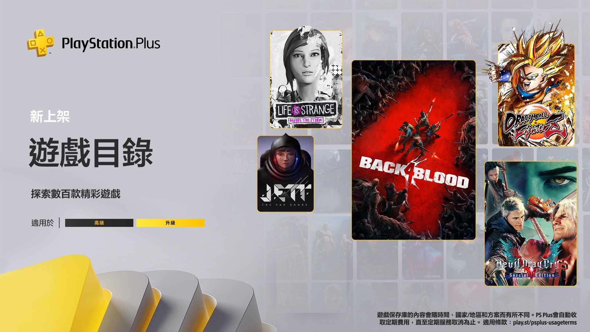 PS Plus 公布 1 月份订阅制游戏目录阵容 包含《七龙珠 FighterZ》《恶魔猎人 5》等作品插图