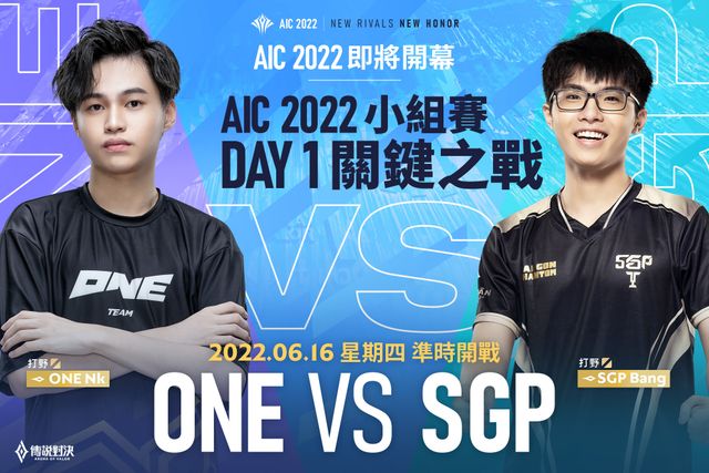 《Garena 傳說對決》AIC 2022 國際錦標賽將於 6 月 16 日開戰《Arena of Valor》