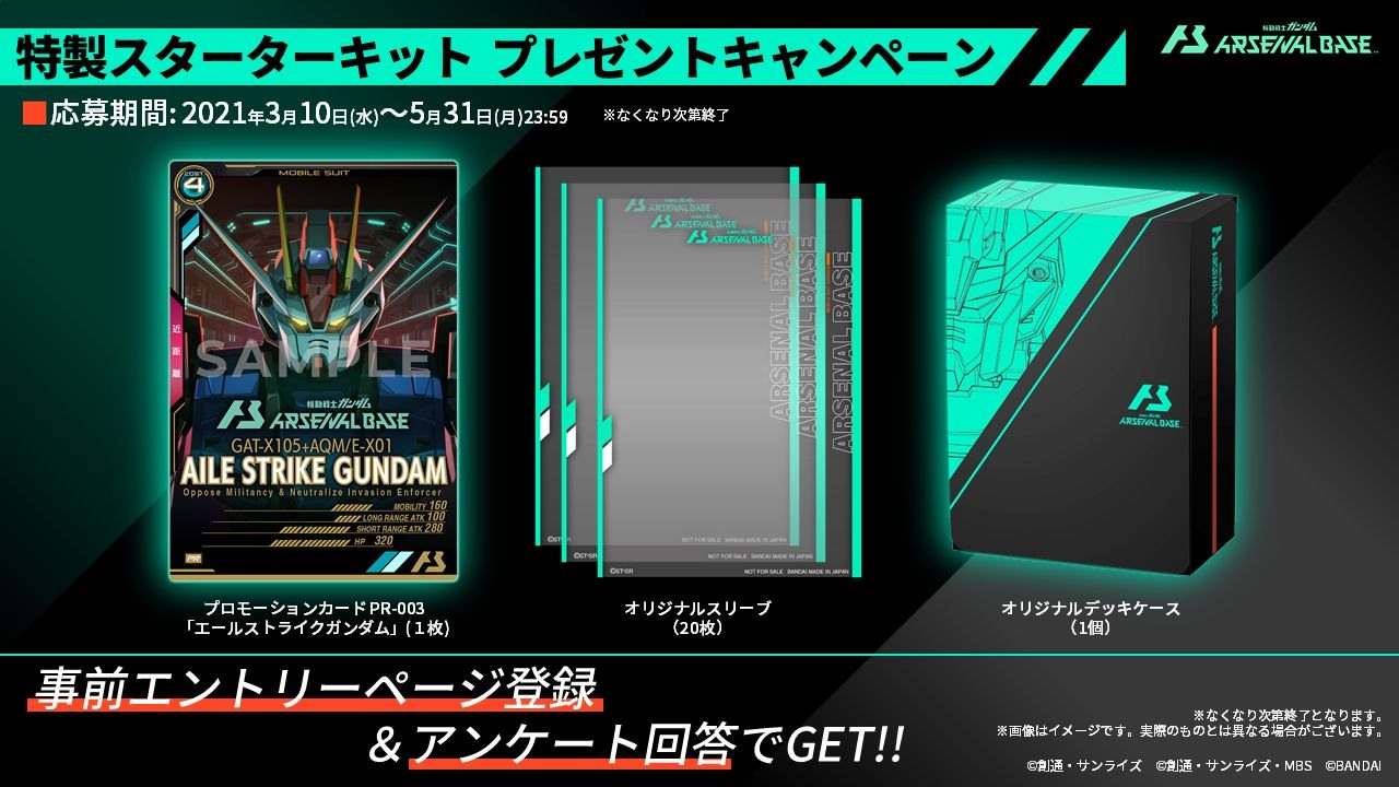 《鋼彈 TryAge(ガンダムトライエイジ)》 IC 卡登錄活動(左圖),與特製新手包贈獎活動(右圖) image