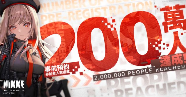 《勝利女神：妮姬》全球事前預約突破 200 萬人次 開啟「妮姬相性測驗」活動《NIKKE The Goddess of Victory》