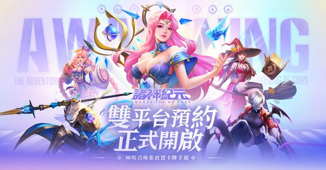 神明召喚系放置卡牌遊戲《諸神紀元》開啟事前登錄活動 釋出遊戲特色