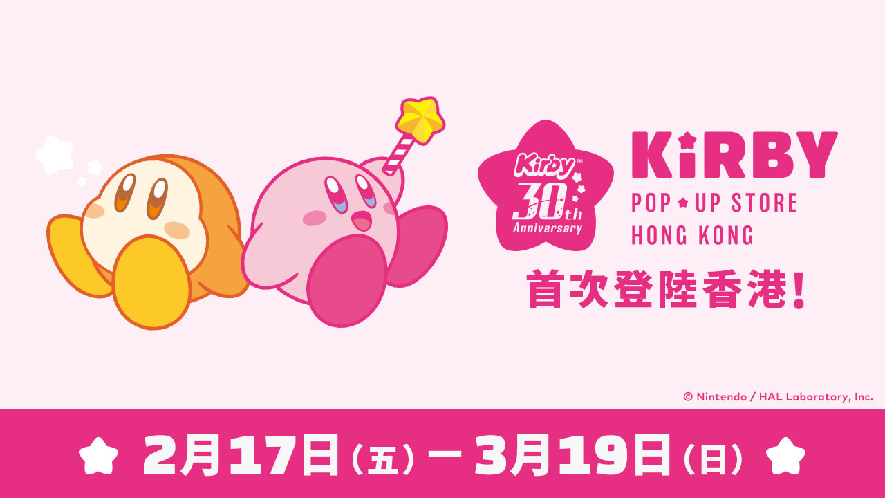 星之卡比30 週年POP UP STORE ∼HONG KONG∼」開幕花絮報導- 巴哈姆特