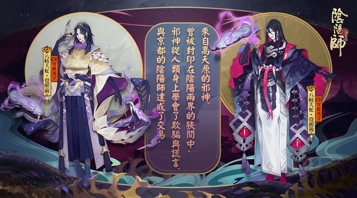 陰陽師Onmyoji》超鬼王SSR 式神八岐大蛇降臨平安京推出年末年始召喚