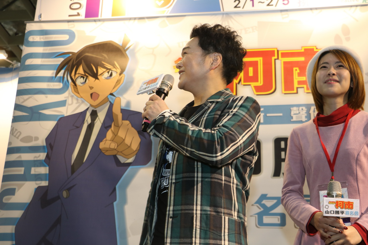 Tica18 名偵探柯南 工藤新一聲優山口勝平簽名會現場演出中文版名台詞 巴哈姆特