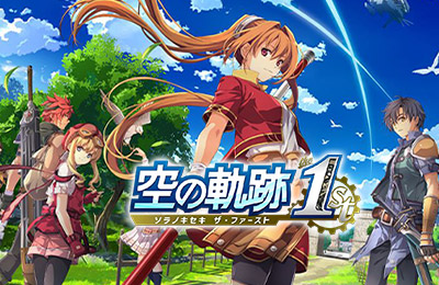 空之軌跡 the 1st