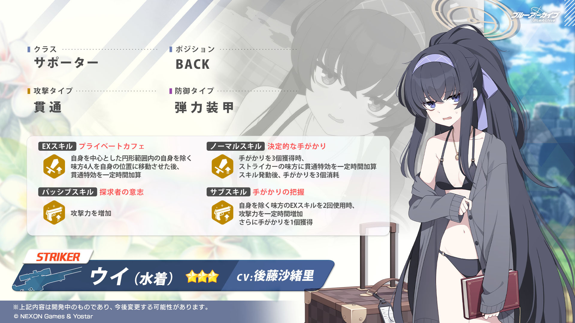 ★3「羽衣(泳裝)」(CV:後藤沙緒里) image