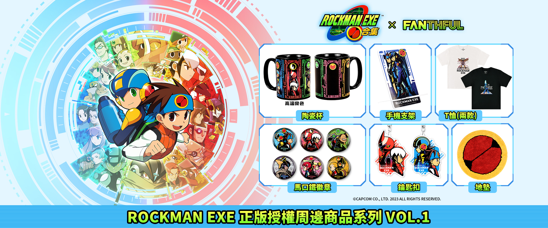 Fanthful《洛克人 Exe 合集》主題官方授權系列周邊第一彈開放預購《rockman Exe Advanced Collection》 巴哈姆特 6264