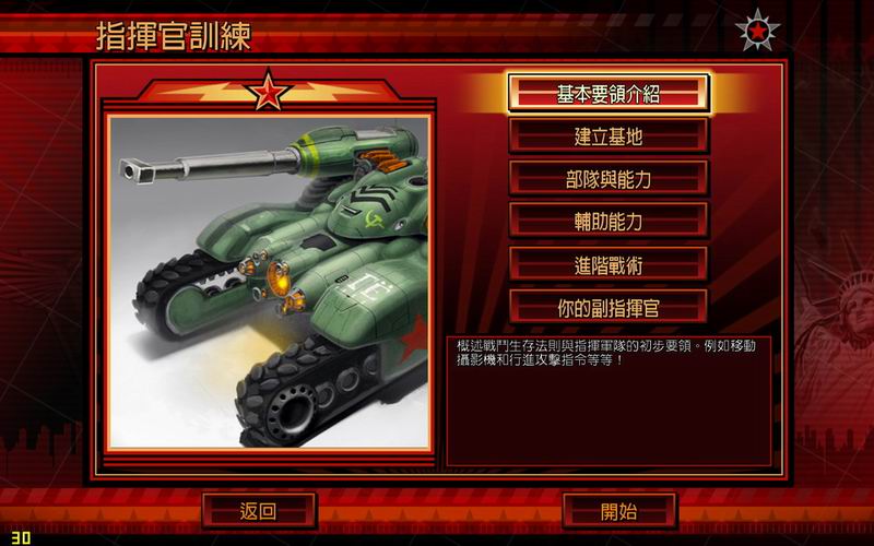 六項基礎訓練能讓新指揮官很快能進入狀況