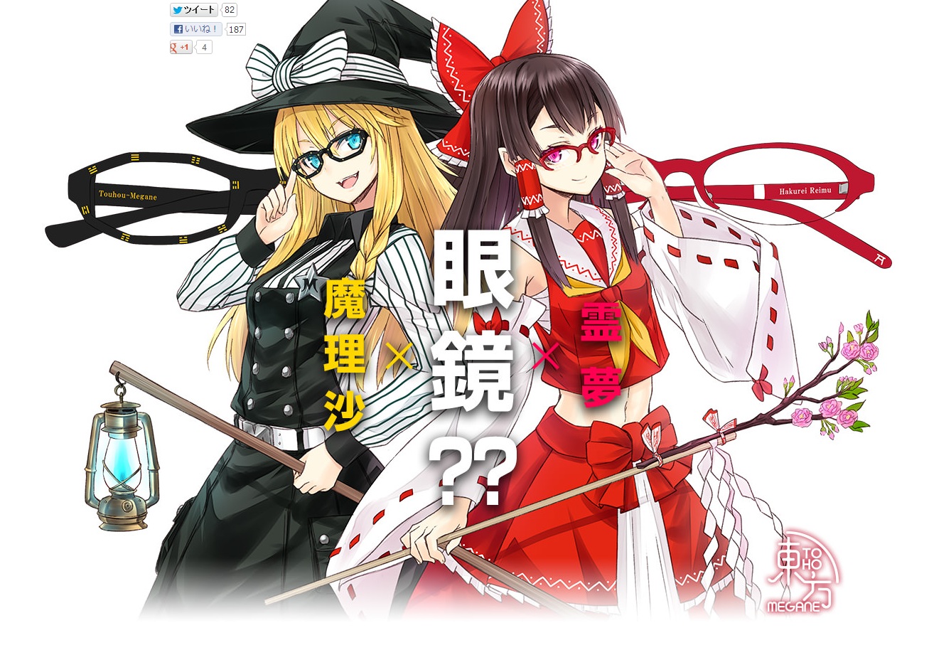 東方Project 將推出以靈夢及魔理沙為形象設計合作之「東方眼鏡」 - 巴