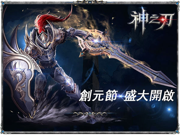 《神之刃》實裝創元節改版 開啟副本「追逐黃金盜賊」等全新要素 - 巴哈姆特
