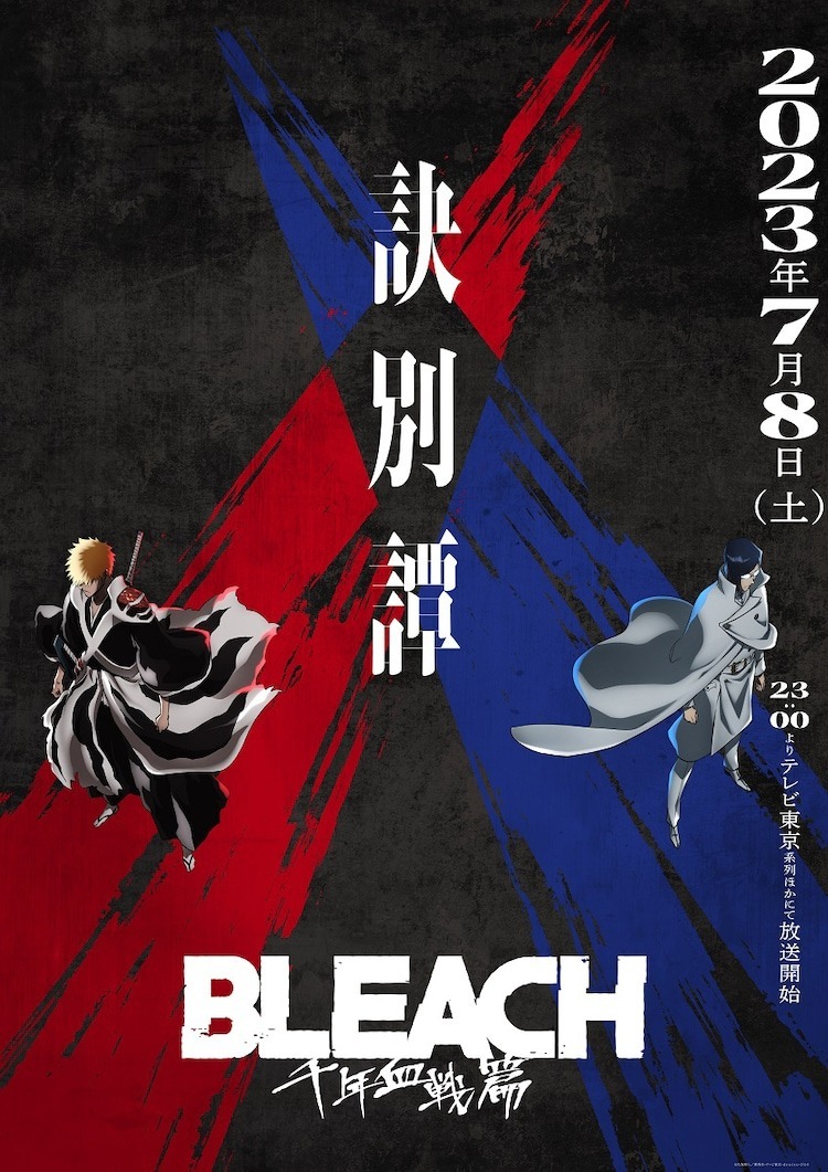 BLEACH 死神千年血戰篇》第二季度公開第三波宣傳影片《BLEACH: Thousand-Year Blood War》 - 巴哈姆特