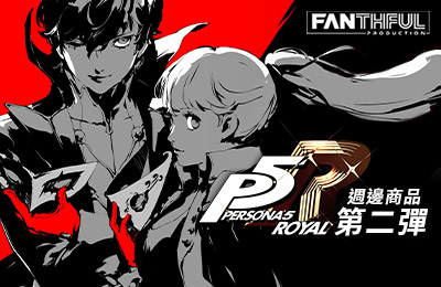 FANTHFUL《女神異聞錄 5 皇家版》玩偶吊飾
