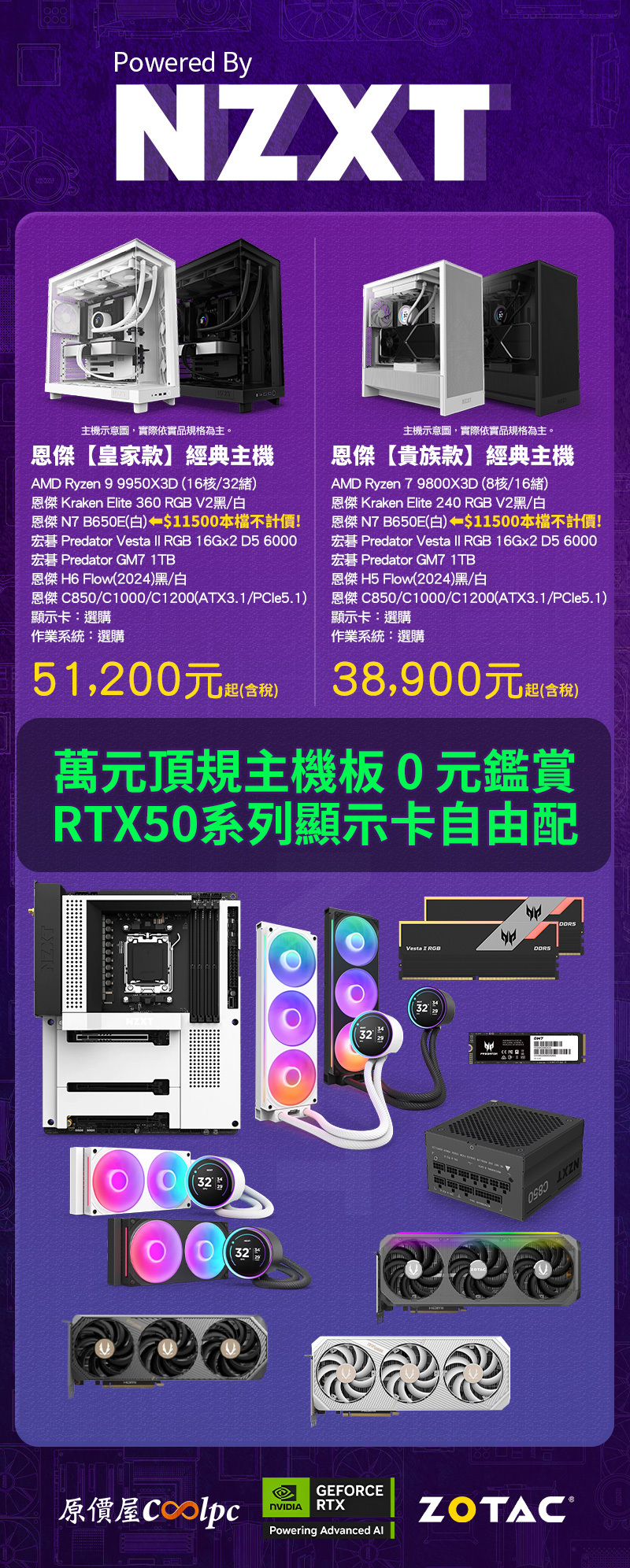NZXT 推出限量套裝機搭配 AMD CPU 活動 - 巴哈姆特