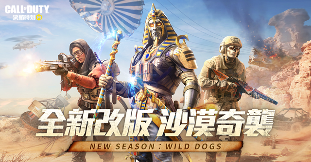 《決勝時刻 Mobile》改版「沙漠奇襲」登場 大規模戰域「地面行動」 沙漠風暴降臨生存戰場《Call of Duty: Mobile》