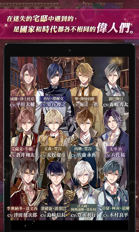 美男系列新作 美男吸血鬼 偉人的愛戀誘惑 中文版事前登錄活動開跑 イケメンヴァンパイア 偉人たちと恋の誘惑 巴哈姆特