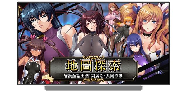 《Versus Tales 童話戰姬》×《對魔忍 RPG》合作活動今日起登場