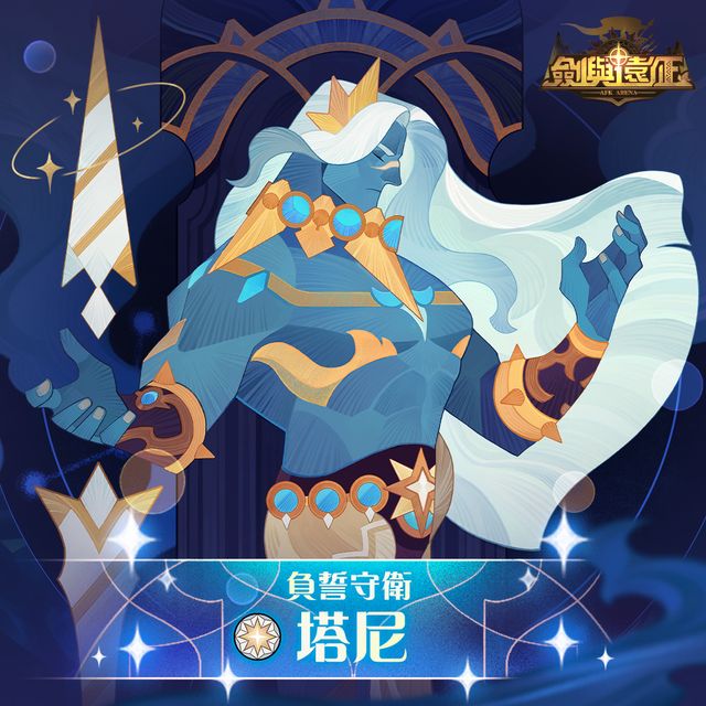 《劍與遠征》半神英雄塔尼降臨 夏日造型第二彈限時免費兌換《AFK Arena》