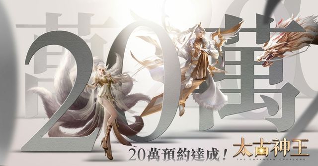 《太古神王》事前預約突破 20 萬人 釋出遊戲內四大職業介紹