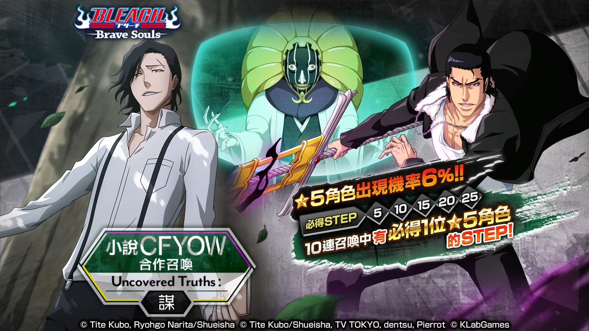 Bleach Brave Souls 小説cfyow 合作召喚 Uncovered Truths 謀 即將登場 Bleach Brave Souls 巴哈姆特