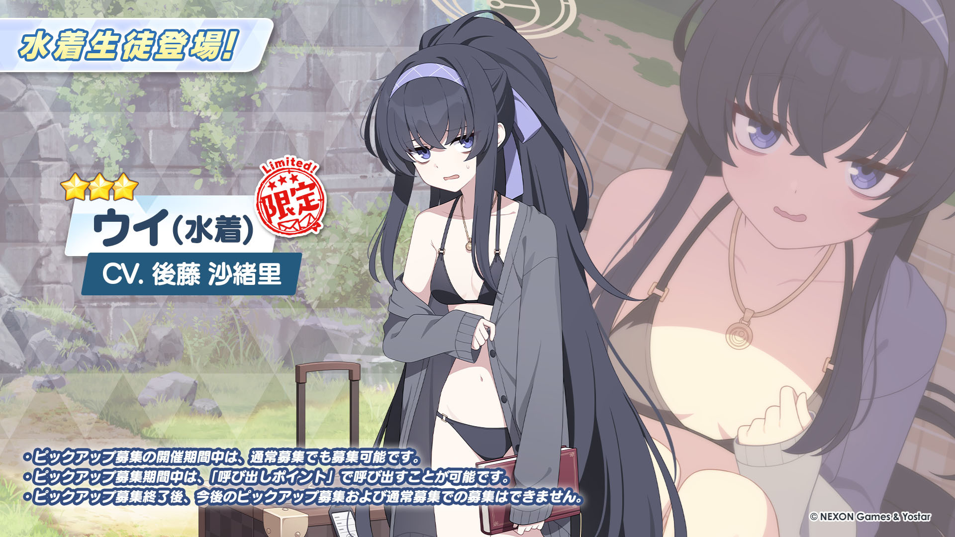 ★3「羽衣(泳裝)」(CV:後藤沙緒里) image