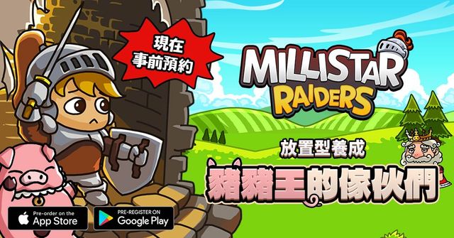通關養成放置型 RPG《迷你星特攻隊》開放事前預約 爲了拯救世界而出發冒險！