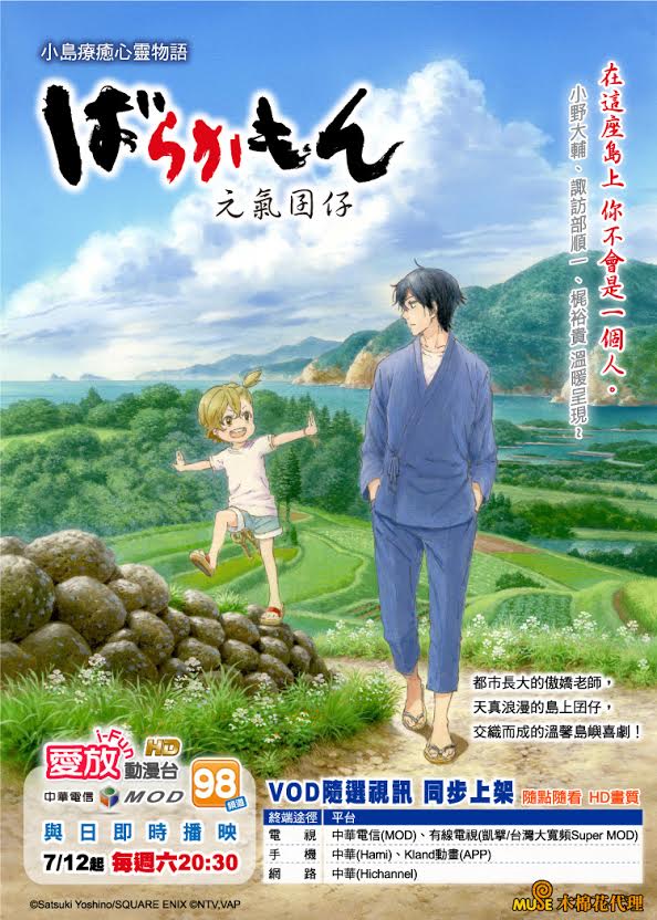 《元氣囝仔》《女高中生當地偶像》與日同期開播《幕末Rock》VOD上架 - 巴哈姆特