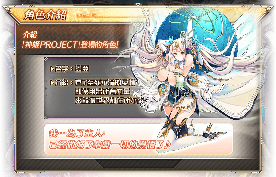 日系回合制RPG 網頁遊戲《神姬PROJECT》全年齡中文版即將登台《Kamihime Project》 - 巴哈姆特