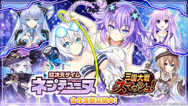 《三國大戰 Smash！》x《超次元戰記 戰機少女》合作活動進行中《THREE KINGDOMD SMASH》