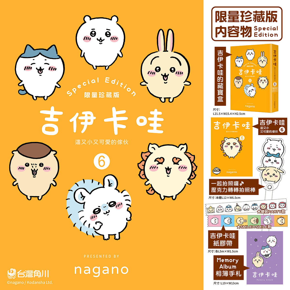 1-6巻★セット ちいかわ 漫画｜中国語 台湾 繁体字｜吉伊卡哇 1-6巻☆セット ちいかわ 漫画｜中国語 台湾 繁体字｜吉伊卡哇