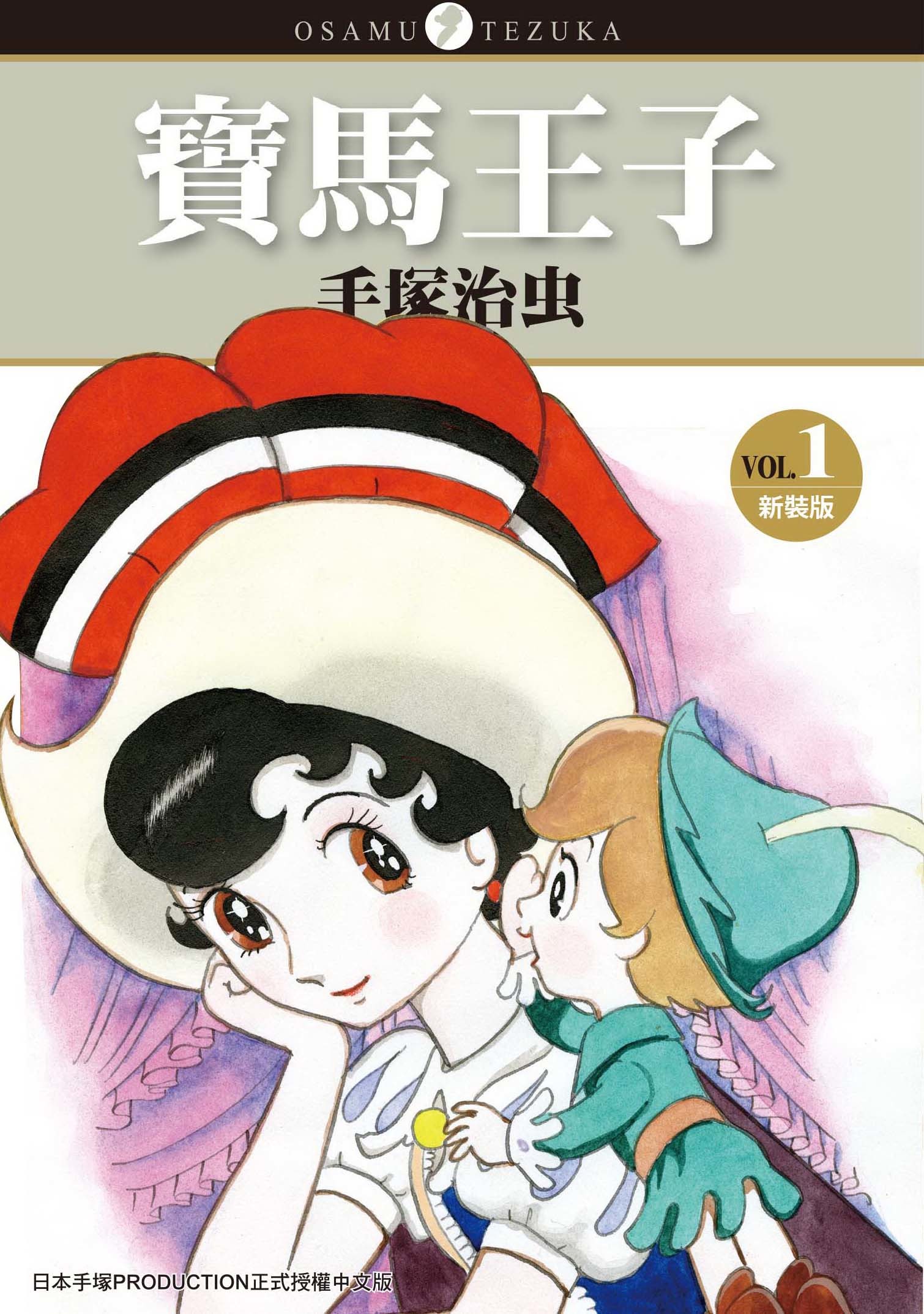 【書訊】台灣東販 5 月漫畫新書《寶馬王子》等作
