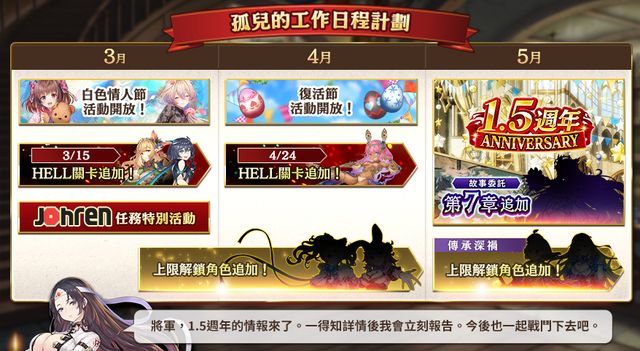 《孤兒的工作－ORPHANS ORDER－》揭露後續新內容計畫 白色情人節即日開跑