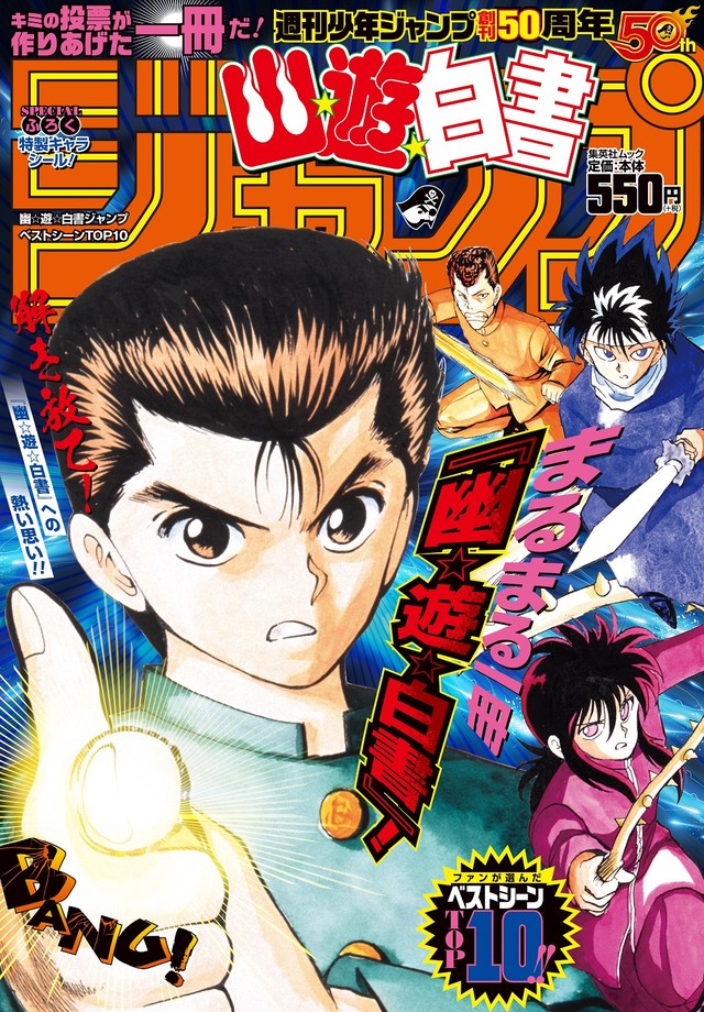 集合眾多經典場面 幽遊白書 Jump 名場景top 10 明日將於日本發售 Yu Yu Hakusho 巴哈姆特