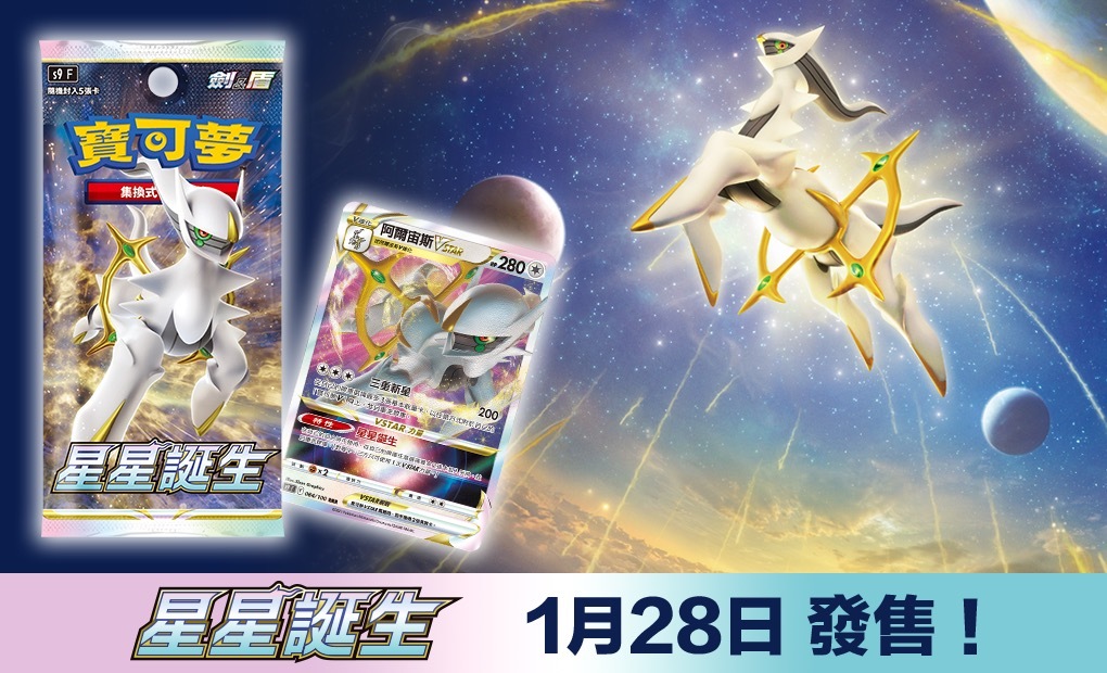 開箱 寶可夢集換式卡牌遊戲 擴充包 星星誕生 Vstar 全新進化 巴哈姆特