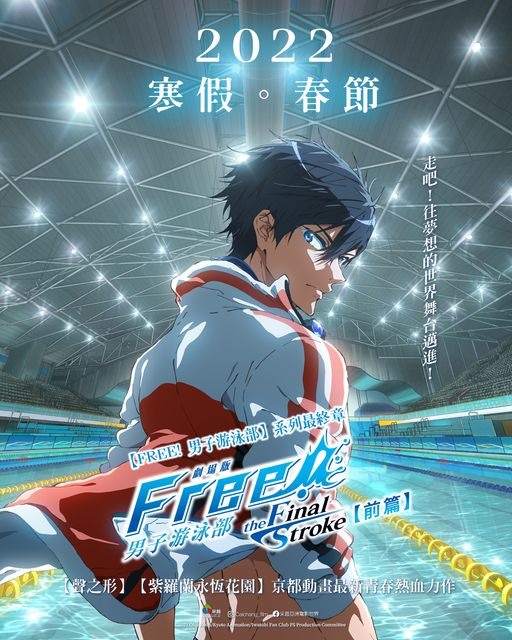 「劇場版 Free!-the Final Stroke-」後編DVD 特典付き 71bdGquPS6L.jpg