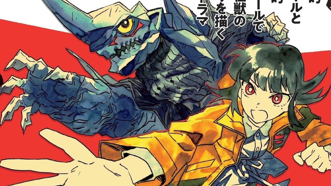 怪兽与人的羁绊物语 科幻漫画《大怪兽伽奇玛》宣布展开动画企划