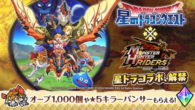 魔物獵人騎士 X 星之勇者鬥惡龍 合作登場史萊姆 殺人豹等怪物登場 Monster Hunter Riders 巴哈姆特