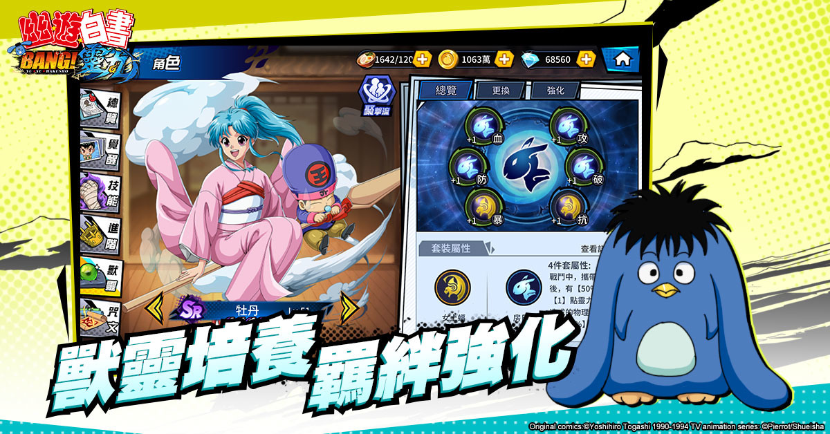 幽遊白書 Bang 靈丸 事前預約突破30 萬公開獸靈培養及回憶覺醒系統 巴哈姆特