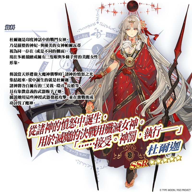 《FGO》繁中版「奏章 I 虛數羅針內界 平面之月」開幕 五星從者「怖軍」及「杜爾迦」全新登場《Fate/Grand Order -First ...