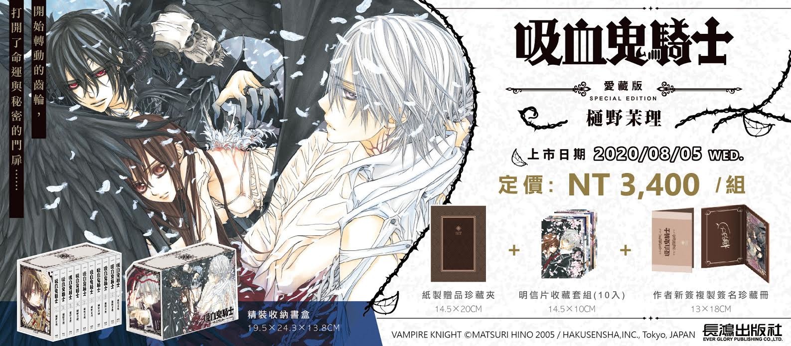 樋野茉理 吸血鬼騎士愛藏版 漫畫將於8 月5 日在台上市 Vampire Knight Guilty 巴哈姆特