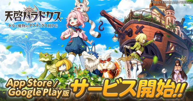 少女與魔物的戰略 RPG《天啓悖論》手機版於日本 App Store、Google Play 推出《天啓パラドクス》