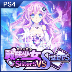 《超次元游汐 戰機少女 Sisters vs Sisters》中文一般版（2024 聖誕跨年特惠）