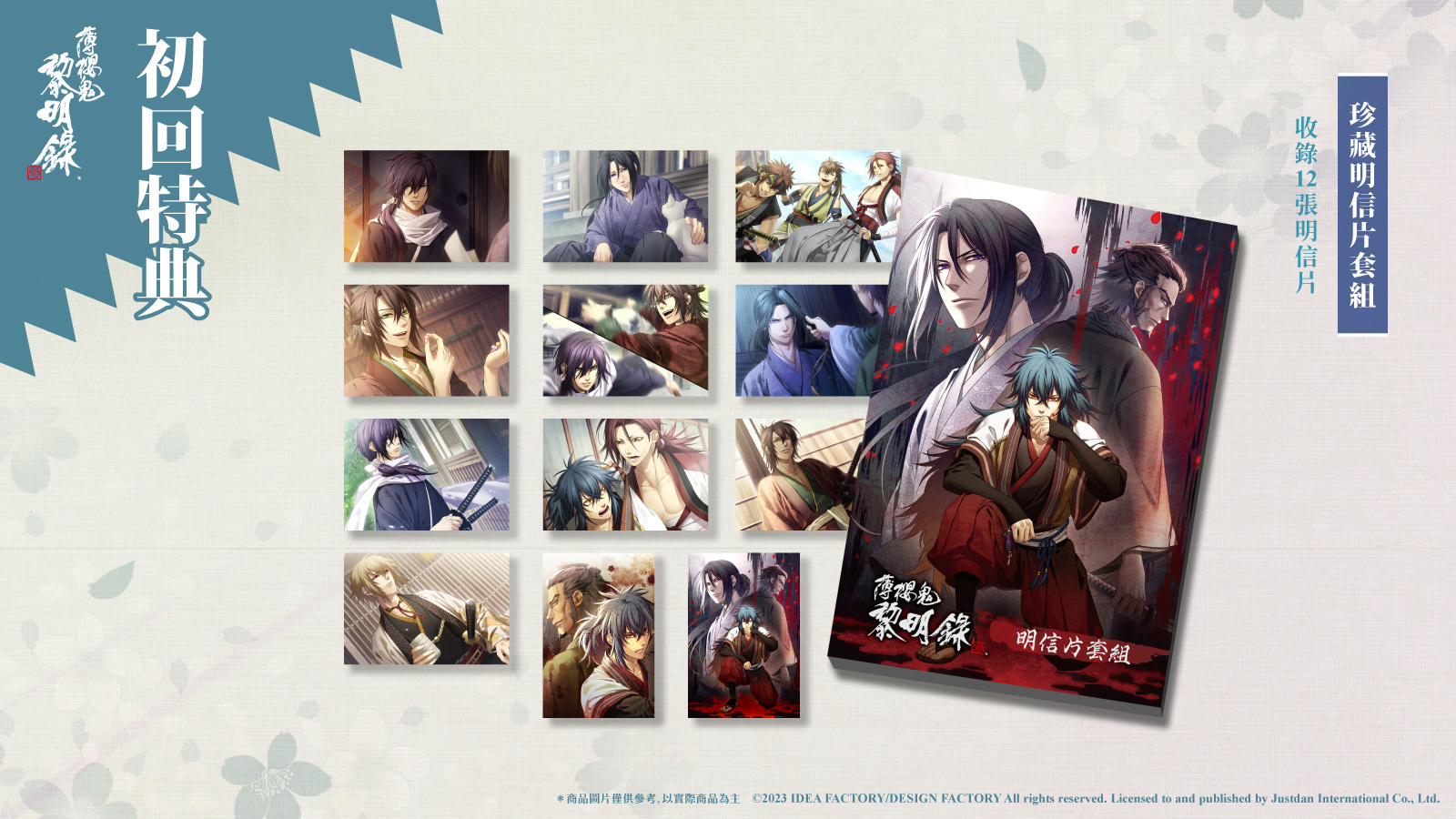 幕末戲劇ADV《薄櫻鬼真改黎明錄》Switch 中文版2023 年春季登場《薄桜鬼真改黎明録》 - 巴哈姆特