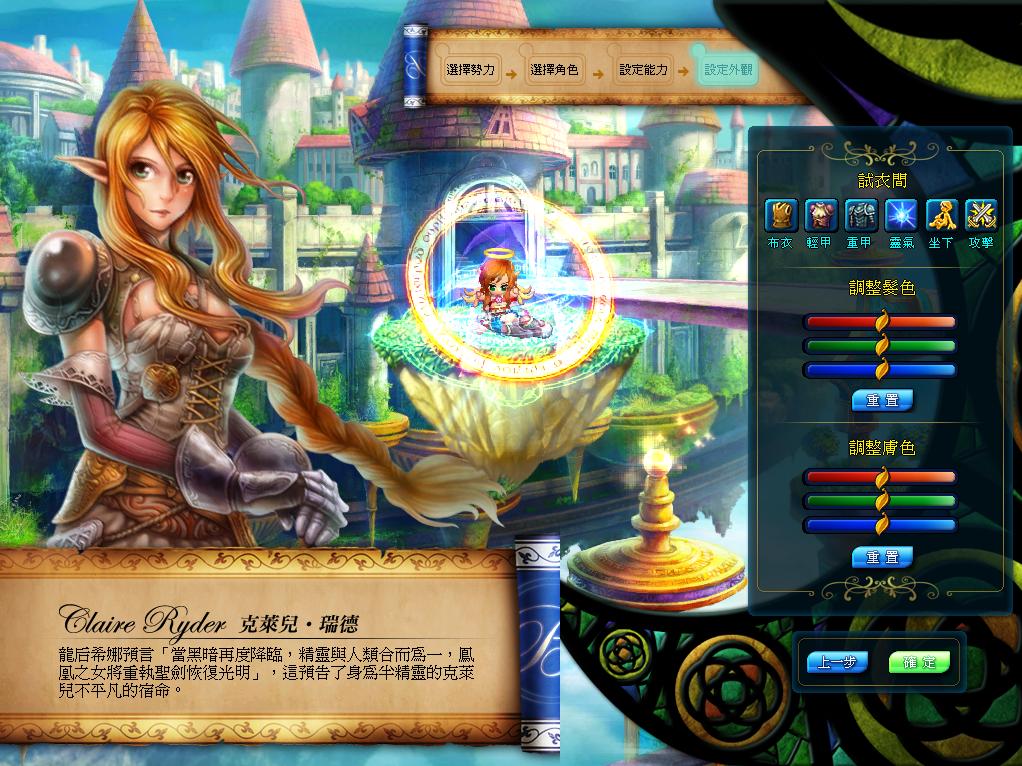 接下來就要好好設定角色外觀